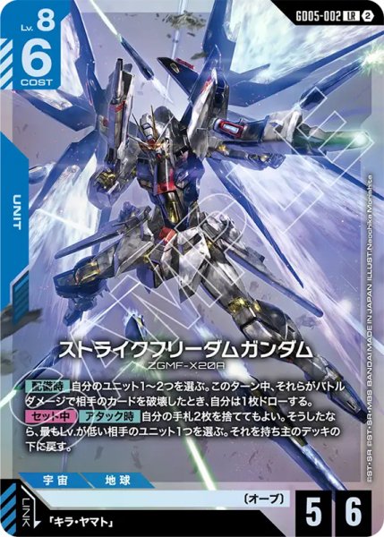 画像1: 【GCG-GD05】ストライクフリーダムガンダム【LR】 (1)