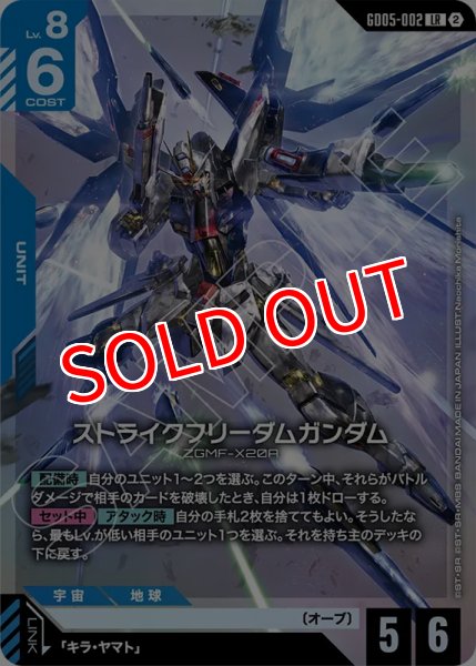 画像1: 【GCG-GD05】ストライクフリーダムガンダム【LR】 (1)