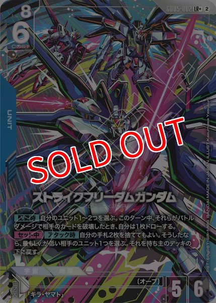 画像1: 【GCG-GD05】ストライクフリーダムガンダム【LR+】 (1)