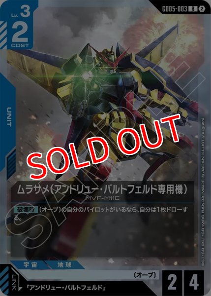 画像1: 【GCG-GD05】ムラサメ（アンドリュー・バルトフェルド専用機）【R】 (1)