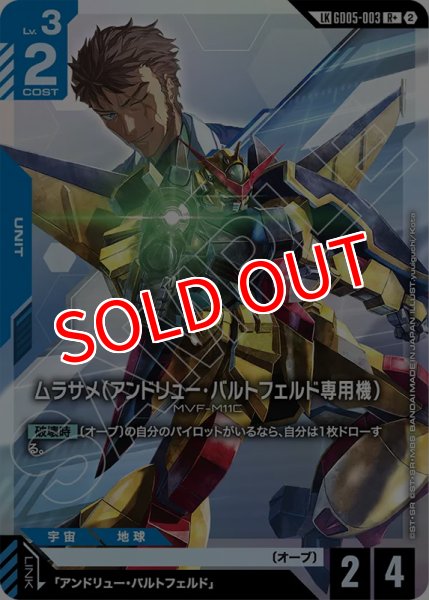 画像1: 【GCG-GD05】ムラサメ（アンドリュー・バルトフェルド専用機）【R+】 (1)