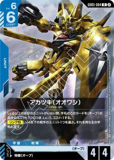 GCG ガンダムカードゲーム ショップバトルプロモ 優しい心根&アーク