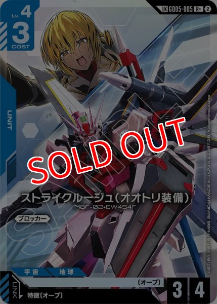 画像1: 【GCG-GD05】ストライクルージュ（オオトリ装備）【R+】 (1)