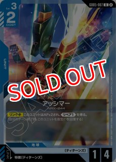 GCG-GD05】フォースインパルスガンダム【C】 - PROJECT CORE 1号店