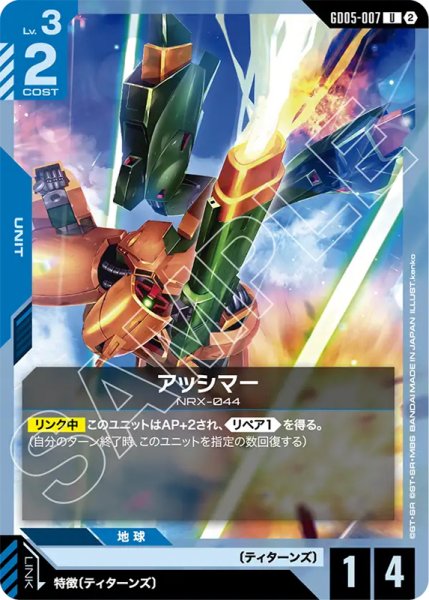 画像1: 【GCG-GD05】アッシマー【U】 (1)