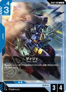 GCG-GD05】フル・フロンタル【C+】 - PROJECT CORE 1号店