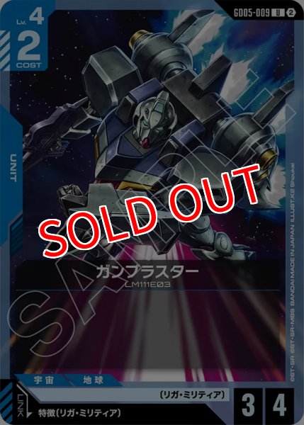 画像1: 【GCG-GD05】ガンブラスター【U】 (1)