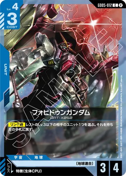 画像1: 【GCG-GD05】フォビドゥンガンダム【C】 (1)