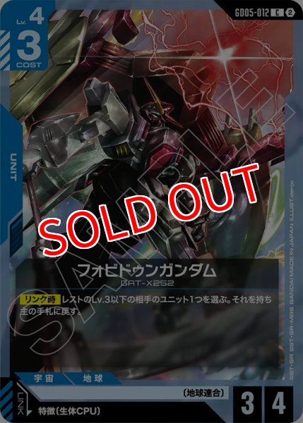 画像1: 【GCG-GD05】フォビドゥンガンダム【C】 (1)