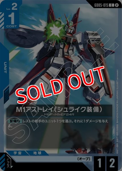画像1: 【GCG-GD05】M1アストレイ（シュライク装備）【C】 (1)