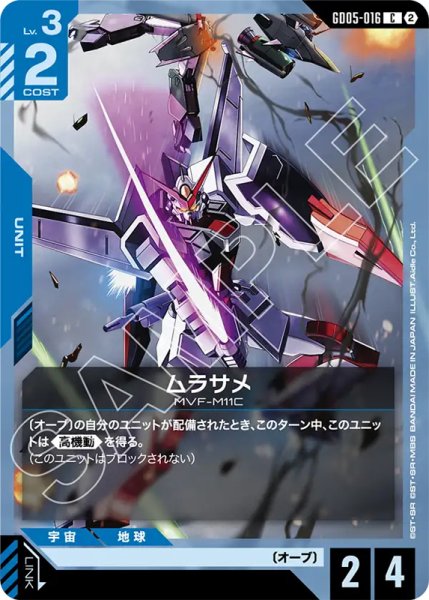画像1: 【GCG-GD05】ムラサメ【C】 (1)