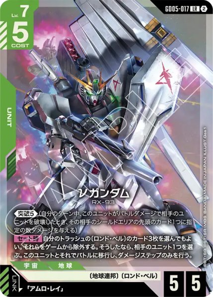 画像1: 【GCG-GD05】νガンダム【LR】    (1)