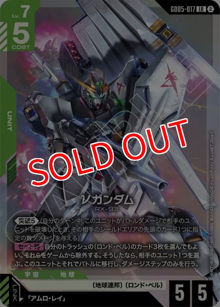 画像1: 【GCG-GD05】νガンダム【LR】    (1)