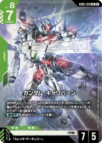 画像1: 【GCG-GD05】ガンダム・キャリバーン【LR】 (1)