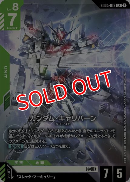 画像1: 【GCG-GD05】ガンダム・キャリバーン【LR】 (1)