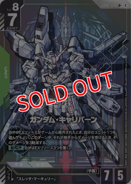 画像1: 【GCG-GD05】ガンダム・キャリバーン【LR+】 (1)