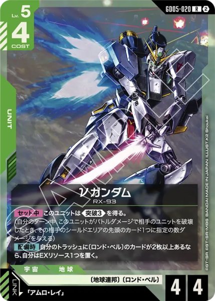 画像1: 【GCG-GD05】νガンダム【R】    (1)