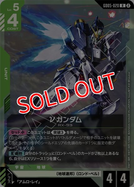 画像1: 【GCG-GD05】νガンダム【R】    (1)