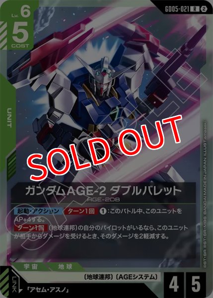 画像1: 【GCG-GD05】ガンダムAGE-2 ダブルバレット【R】 (1)