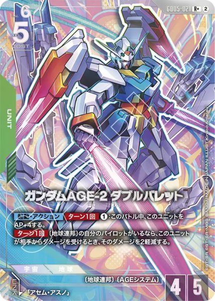 画像1: 【GCG-GD05】ガンダムAGE-2 ダブルバレット【R+】 (1)