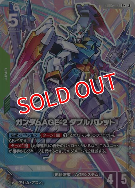 画像1: 【GCG-GD05】ガンダムAGE-2 ダブルバレット【R+】 (1)