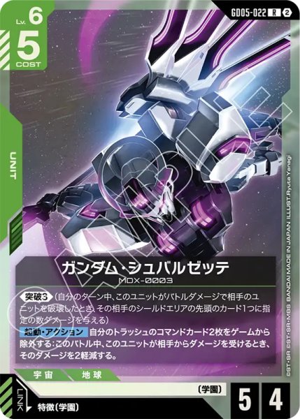 画像1: 【GCG-GD05】ガンダム・シュバルゼッテ【R】 (1)