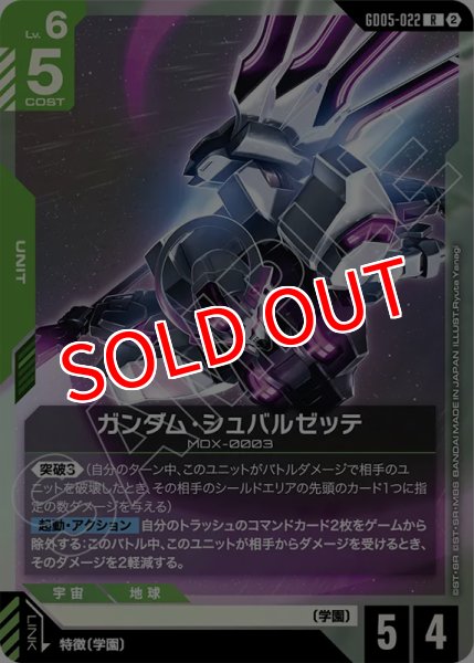 画像1: 【GCG-GD05】ガンダム・シュバルゼッテ【R】 (1)