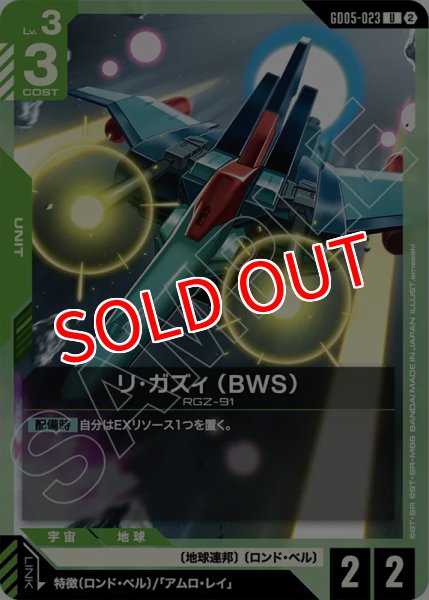 画像1: 【GCG-GD05】リ・ガズィ （BWS）【U】 (1)