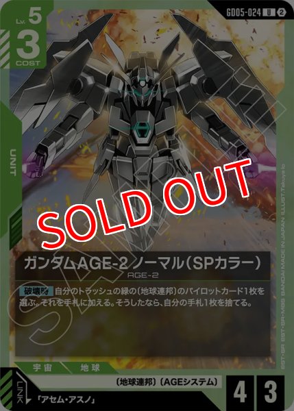 画像1: 【GCG-GD05】ガンダムAGE-2 ノーマル（SPカラー）【U】 (1)