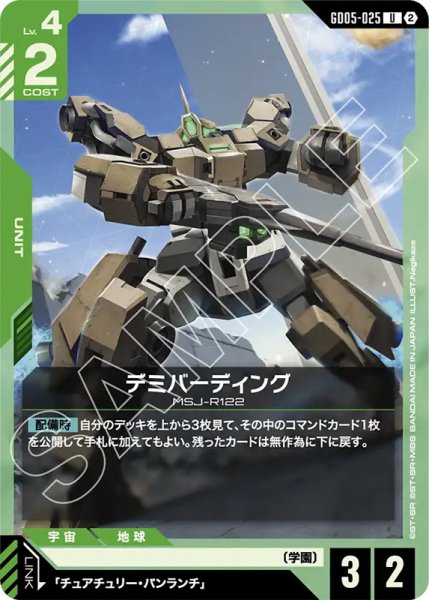 画像1: 【GCG-GD05】デミバーディング【U】 (1)