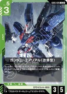 GCG-GD01】ガンダム・エアリアル【R】 - PROJECT CORE 1号店
