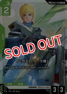 GCG-GD05】アムロ・レイ【C+】 - PROJECT CORE 1号店