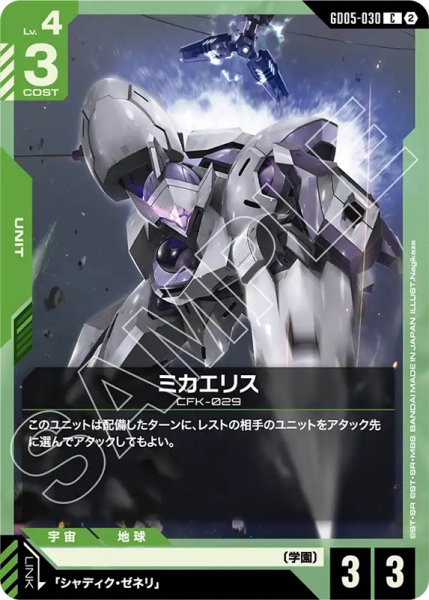 画像1: 【GCG-GD05】ミカエリス【C】 (1)