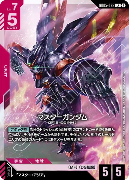 画像1: 【GCG-GD05】マスターガンダム【LR】 (1)