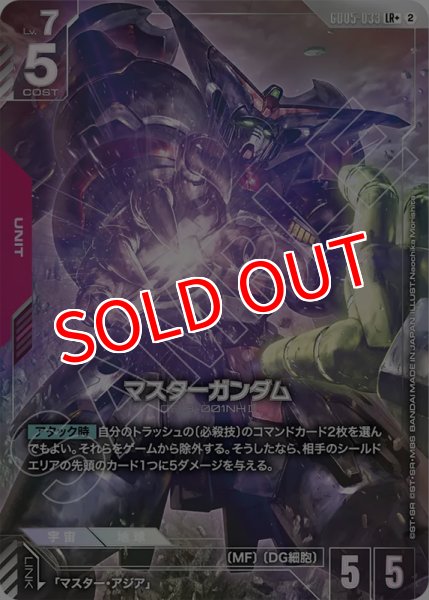 画像1: 【GCG-GD05】マスターガンダム【LR+】 (1)
