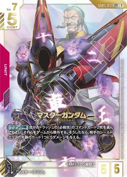 画像1: 【GCG-GD05】マスターガンダム【LR++】 (1)