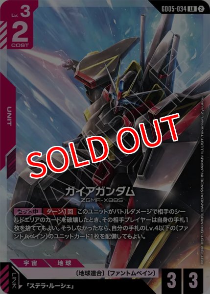 画像1: 【GCG-GD05】ガイアガンダム【LR】 (1)