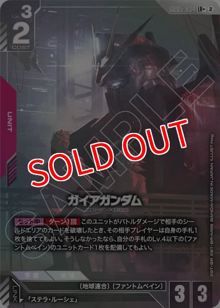 画像1: 【GCG-GD05】ガイアガンダム【LR+】 (1)