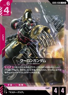 GCG-GD05】マスター・アジア【LR】 - PROJECT CORE 1号店
