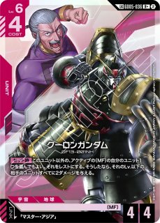 ガンダムカードゲーム ブースター第5弾 Freedom Ascension - PROJECT