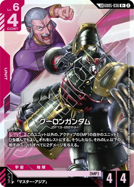 画像1: 【GCG-GD05】クーロンガンダム【R+】 (1)