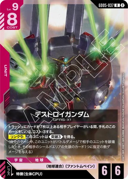 画像1: 【GCG-GD05】デストロイガンダム【R】 (1)