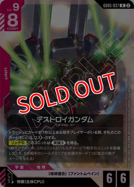 画像1: 【GCG-GD05】デストロイガンダム【R】 (1)