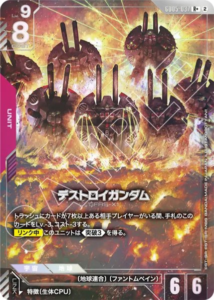 画像1: 【GCG-GD05】デストロイガンダム【R+】 (1)