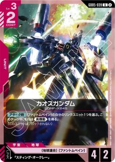 GCG-GD05】カガリ・ユラ・アスハ【U】 - PROJECT CORE 1号店