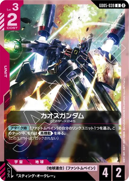 画像1: 【GCG-GD05】カオスガンダム【U】 (1)