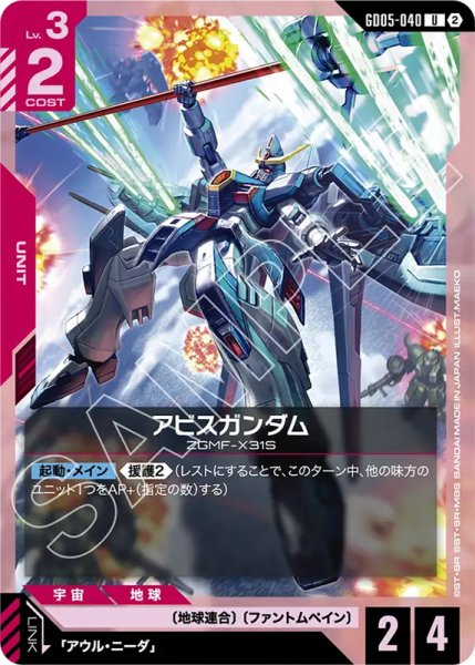 画像1: 【GCG-GD05】アビスガンダム【U】 (1)