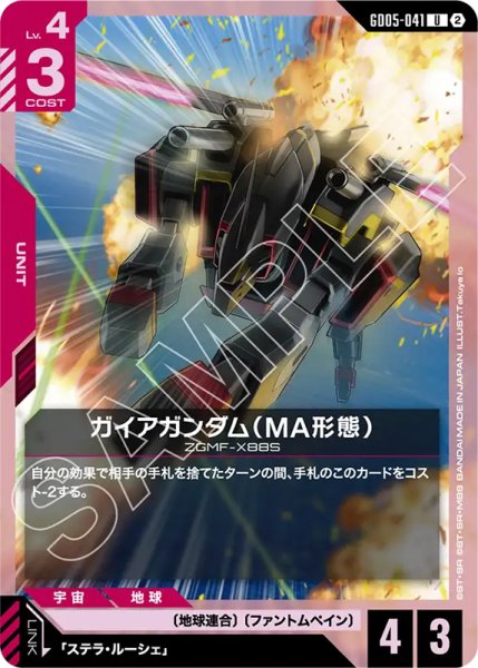 画像1: 【GCG-GD05】ガイアガンダム（MA形態）【U】 (1)