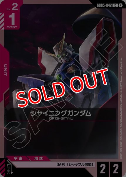 画像1: 【GCG-GD05】シャイニングガンダム【C】 (1)