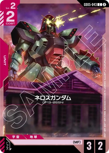 画像1: 【GCG-GD05】ネロスガンダム【C】 (1)